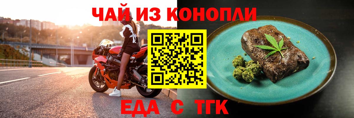 Южноуральск  Еда ТГК конопля  Вход с VPN 