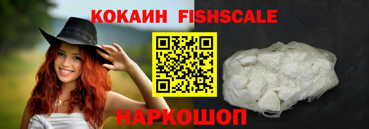 Кокаин  Cocaine 99%  хочу наркоту  Южноуральск  Cocaine Fish Scale  Вход с VPN 