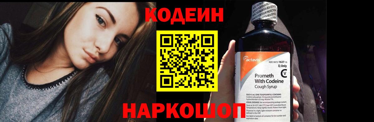 Кодеин Purple Drank  Кодеин Purple Drank  Южноуральск  Вход с VPN 