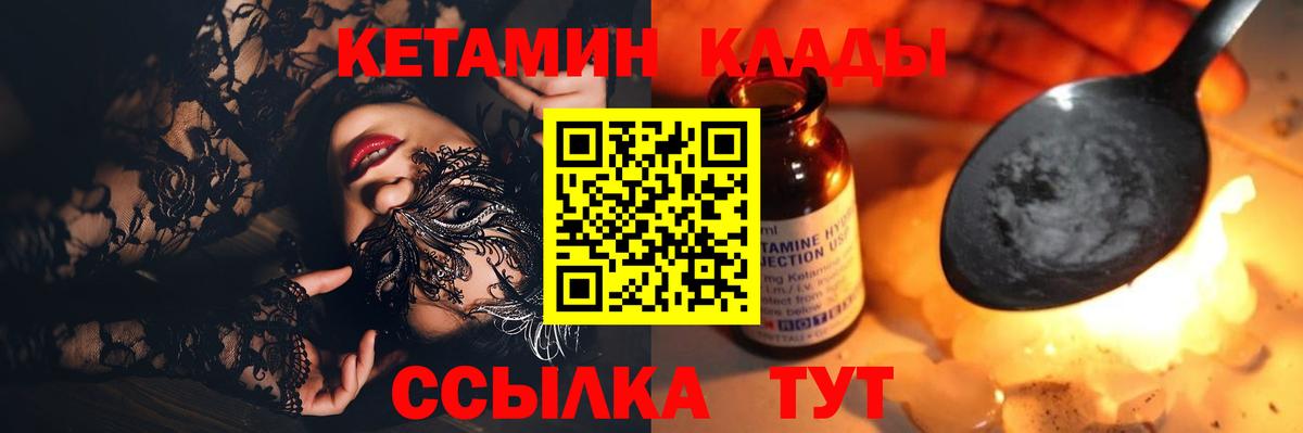 КЕТАМИН ketamine Южноуральск