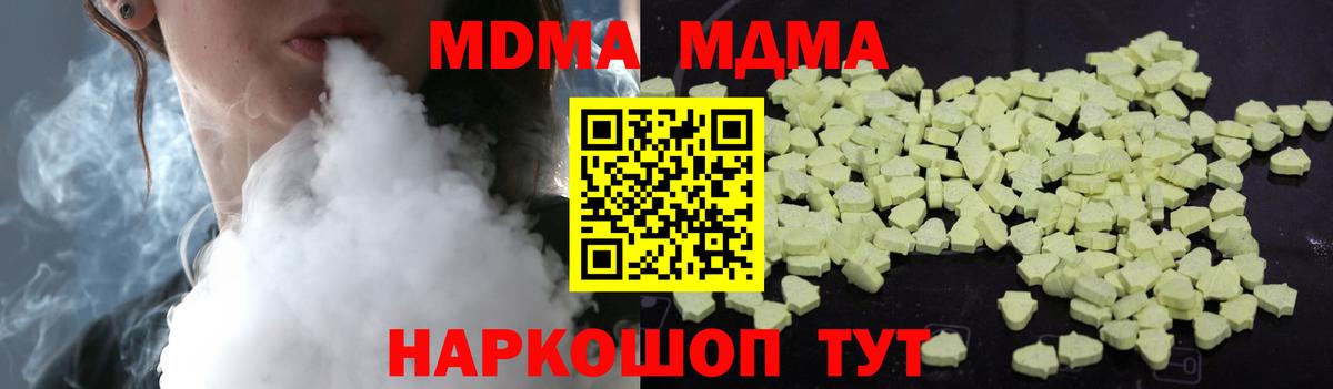 МДМА молли  Вход с VPN  Южноуральск  MDMA Molly 