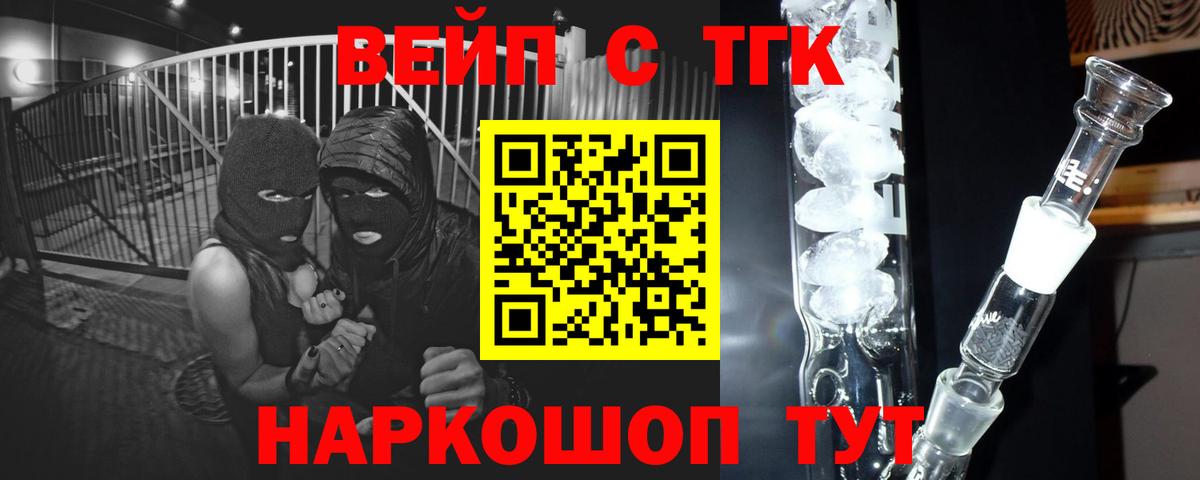 Южноуральск  ТГК вейп с тгк  Вход с VPN 